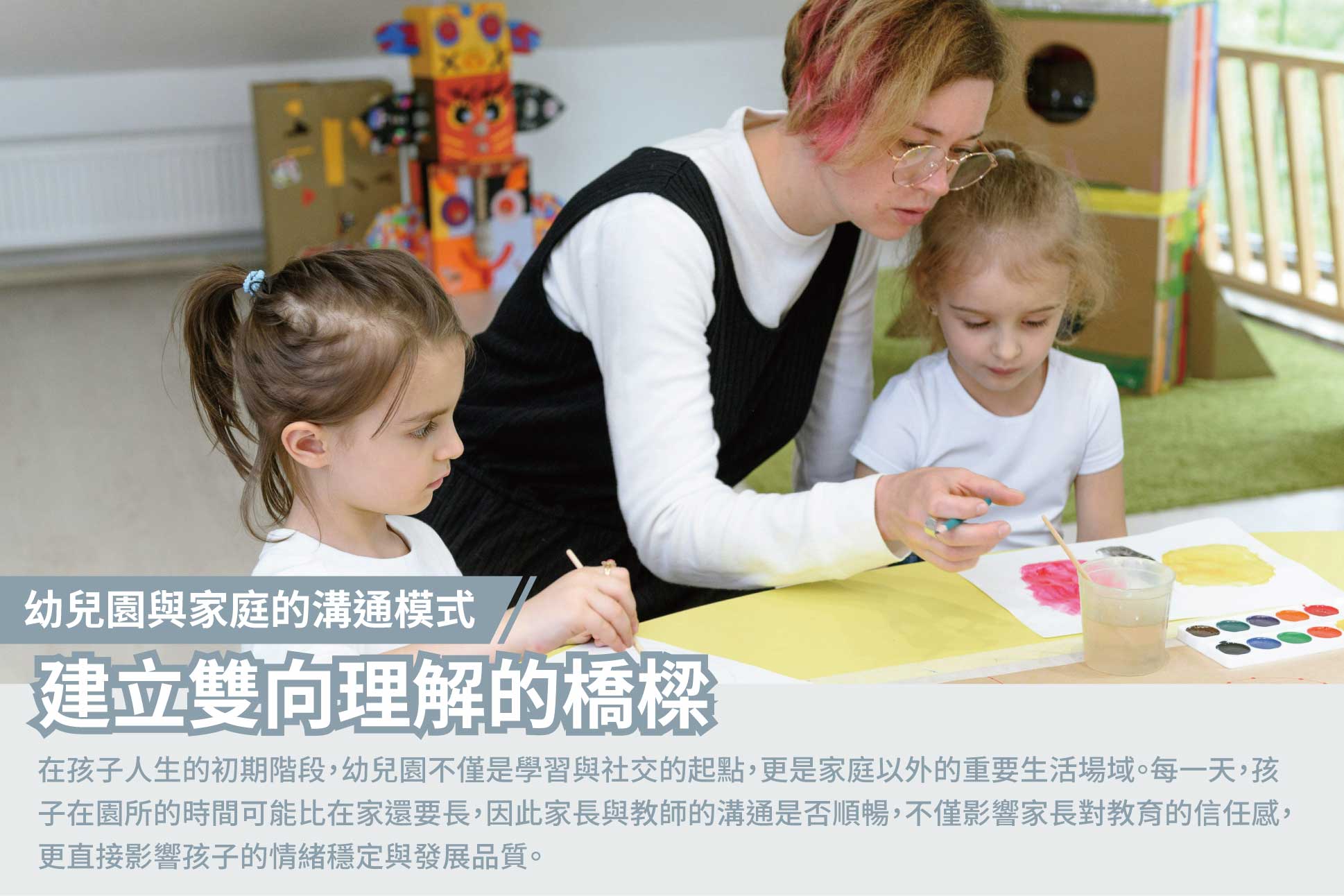 親師溝通