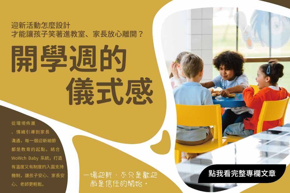 幼兒園開學日