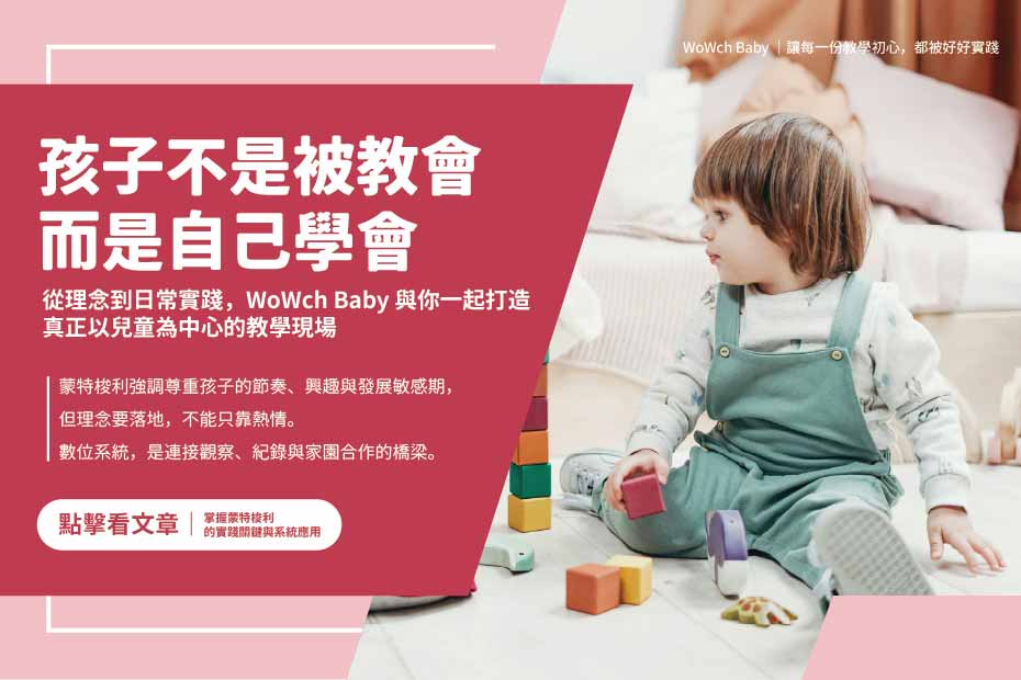 蒙特梭利