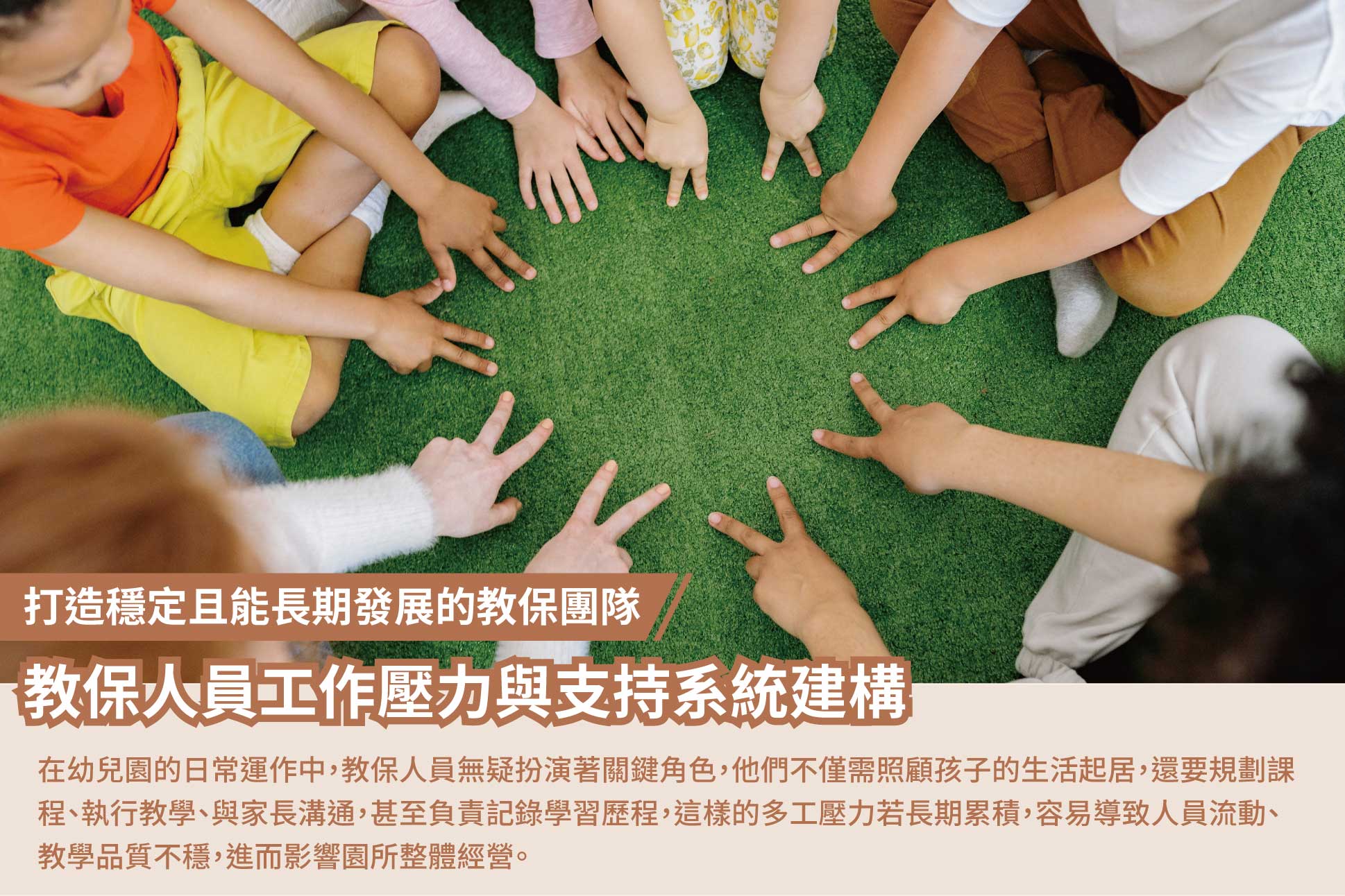 教保統建構