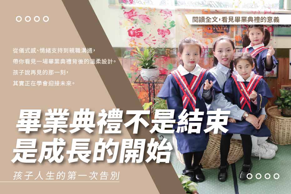幼兒園畢業季