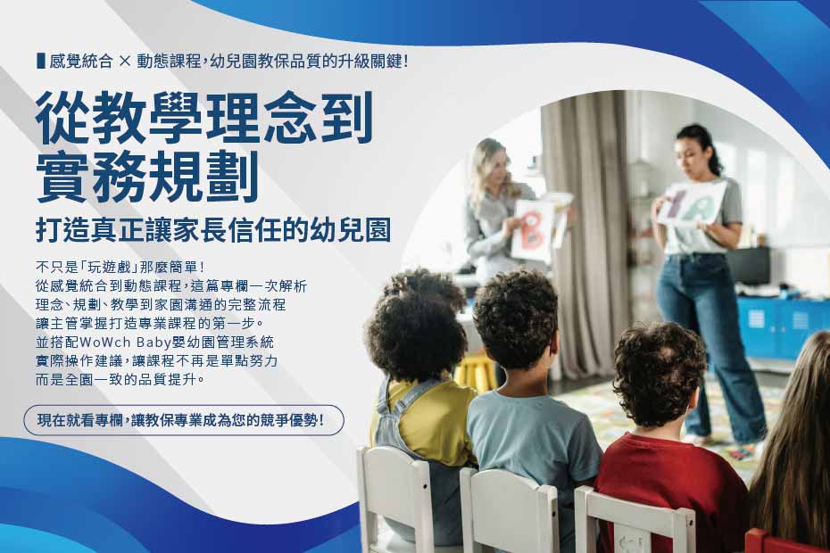 幼教應用教學