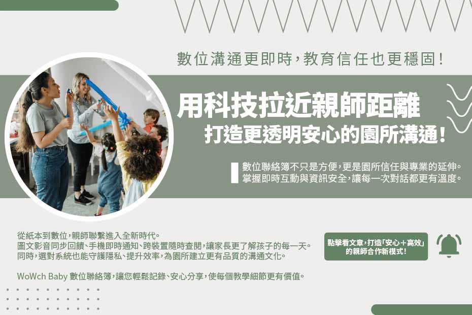 幼兒園聯絡簿