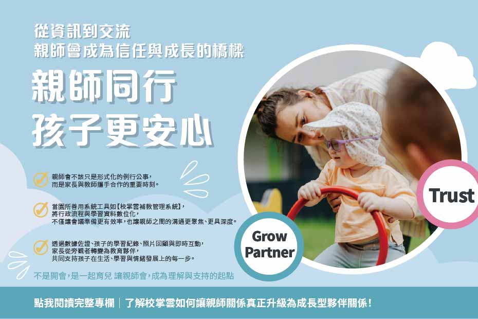 幼兒園親師會