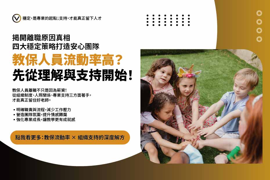 教保人員流動率